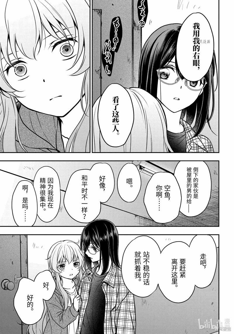 里世界郊游: 57話 - 第25页