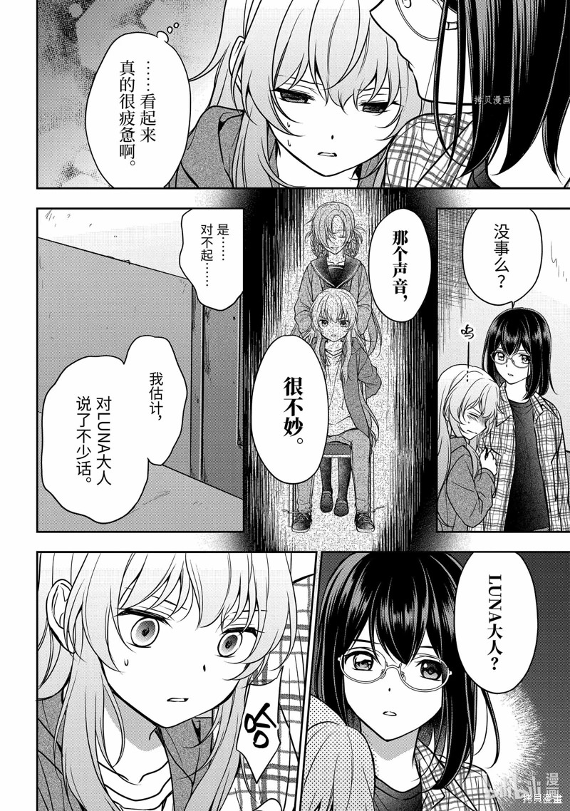 里世界郊游: 57話 - 第26页