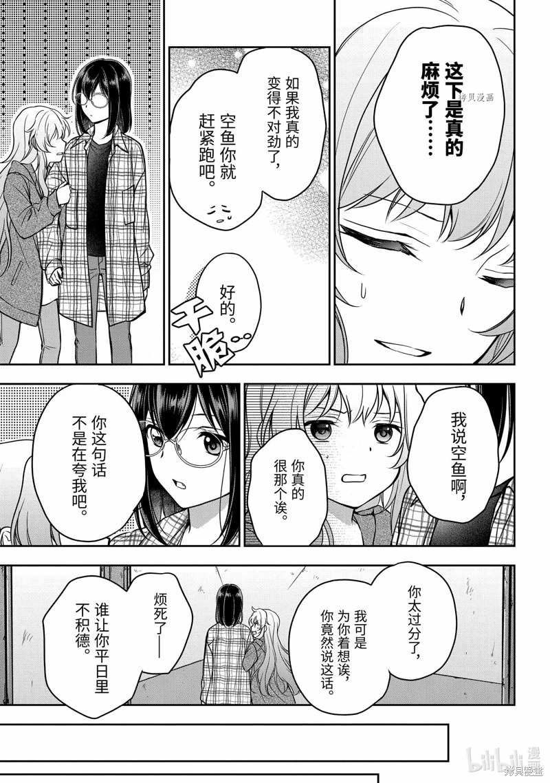 里世界郊游: 57話 - 第27页