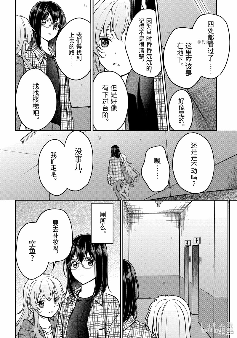 里世界郊游: 57話 - 第28页