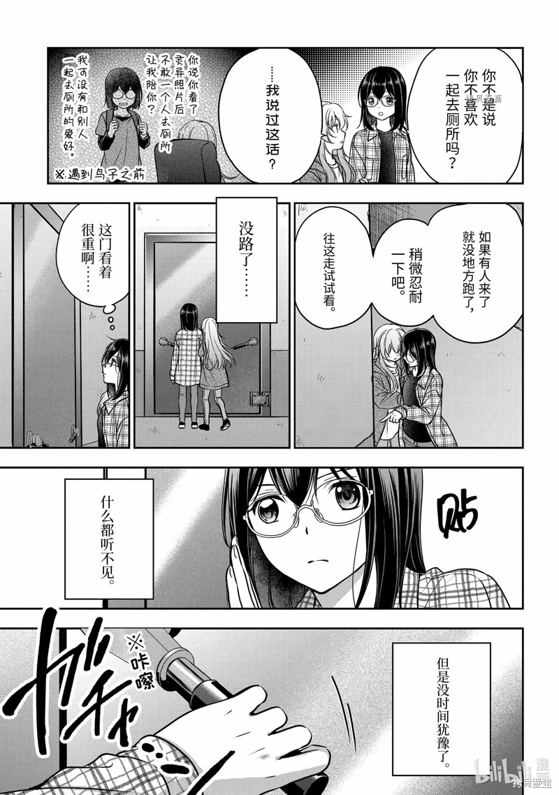 里世界郊游: 57話 - 第29页