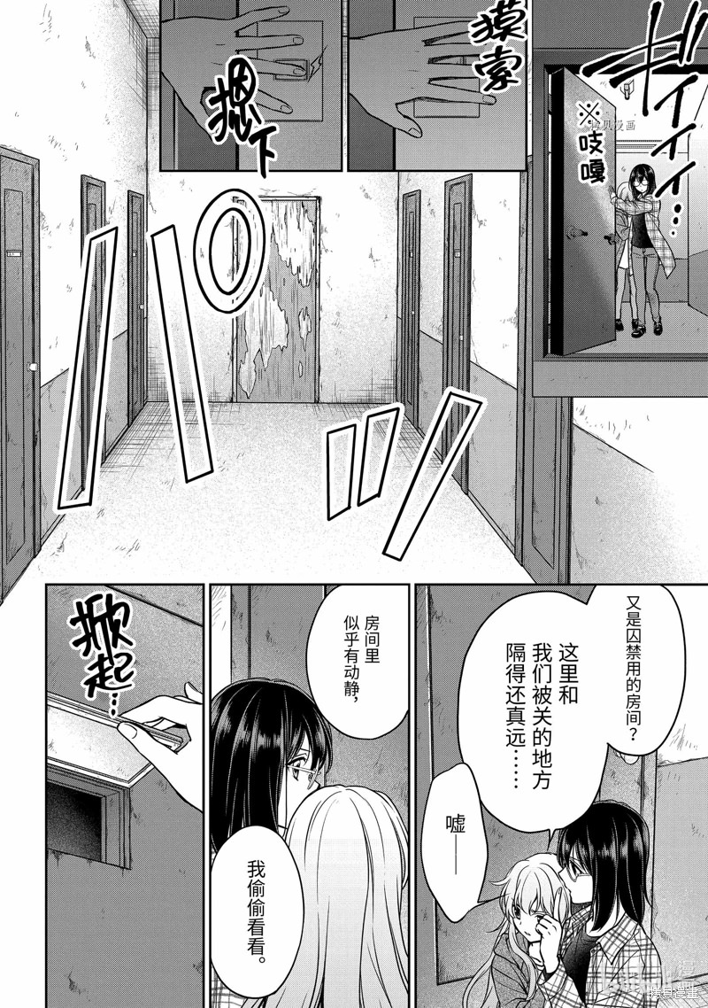 里世界郊游: 57話 - 第30页