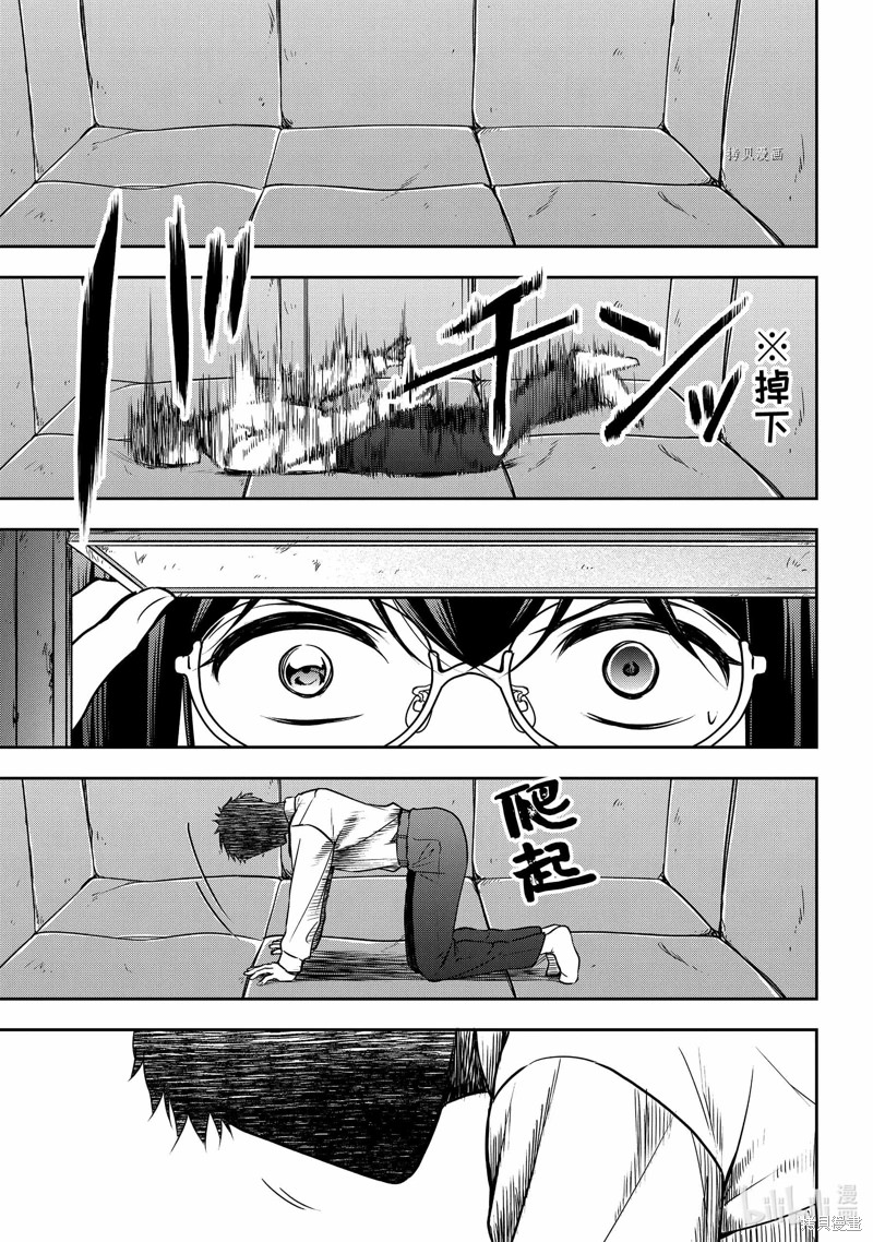 里世界郊游: 57話 - 第31页