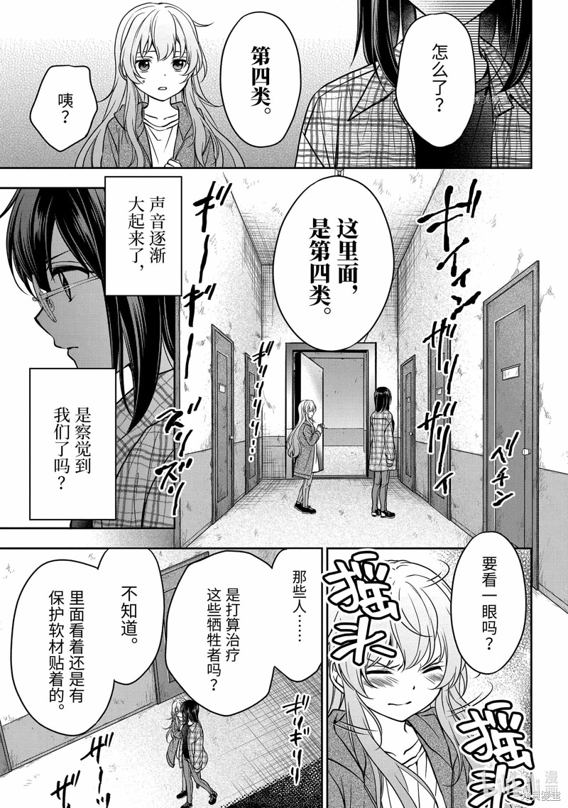 里世界郊游: 57話 - 第33页