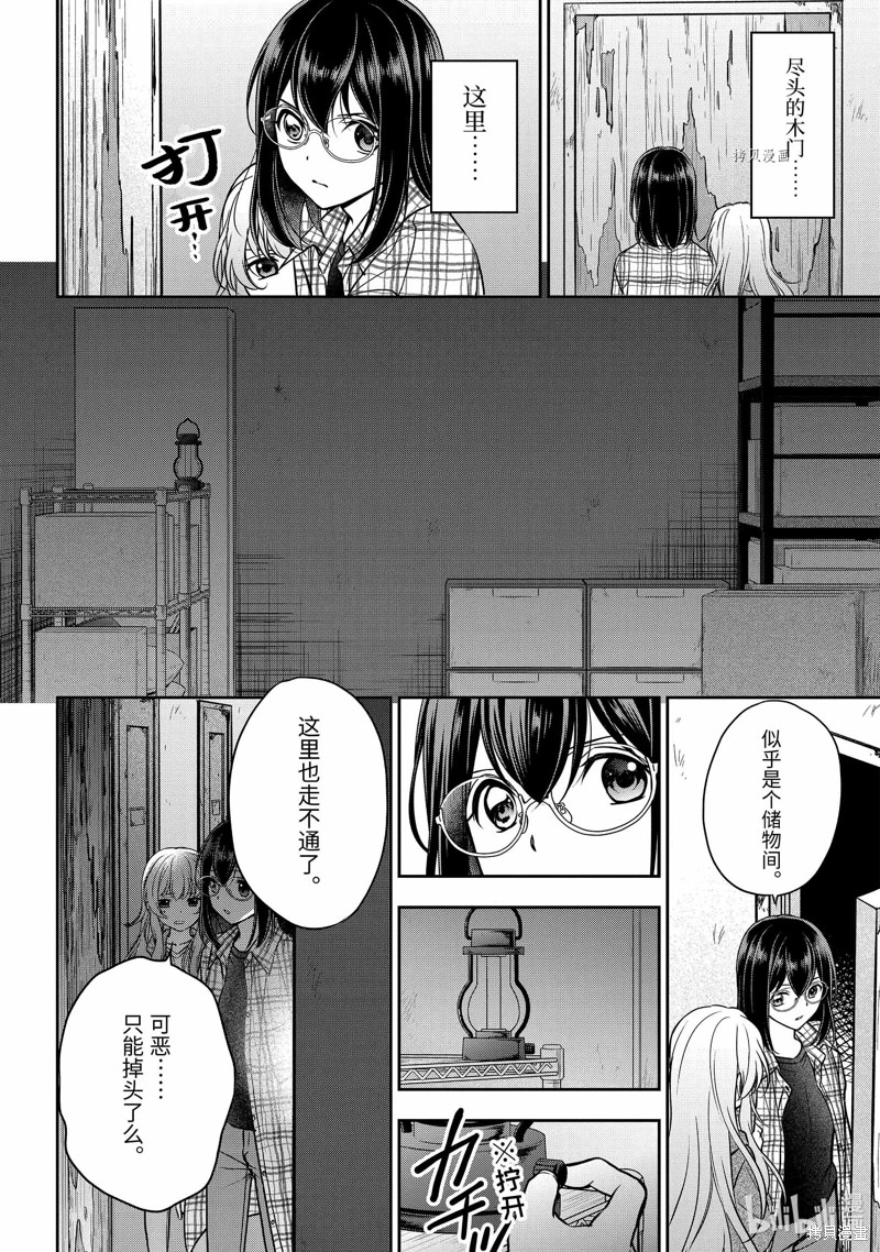 里世界郊游: 57話 - 第34页