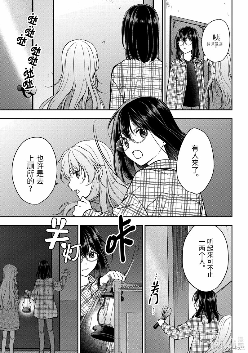 里世界郊游: 57話 - 第35页