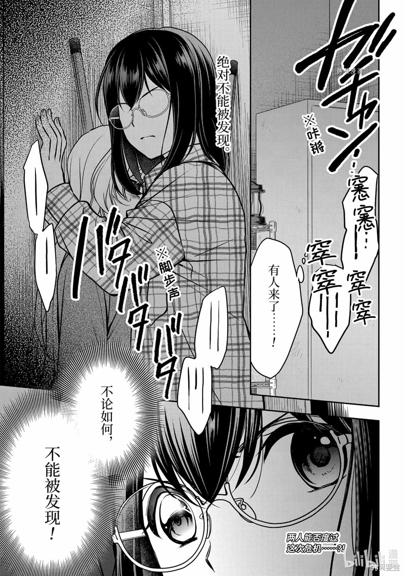 里世界郊游: 57話 - 第37页