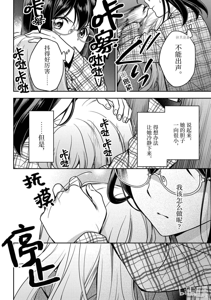 里世界郊游: 58話 - 第2页