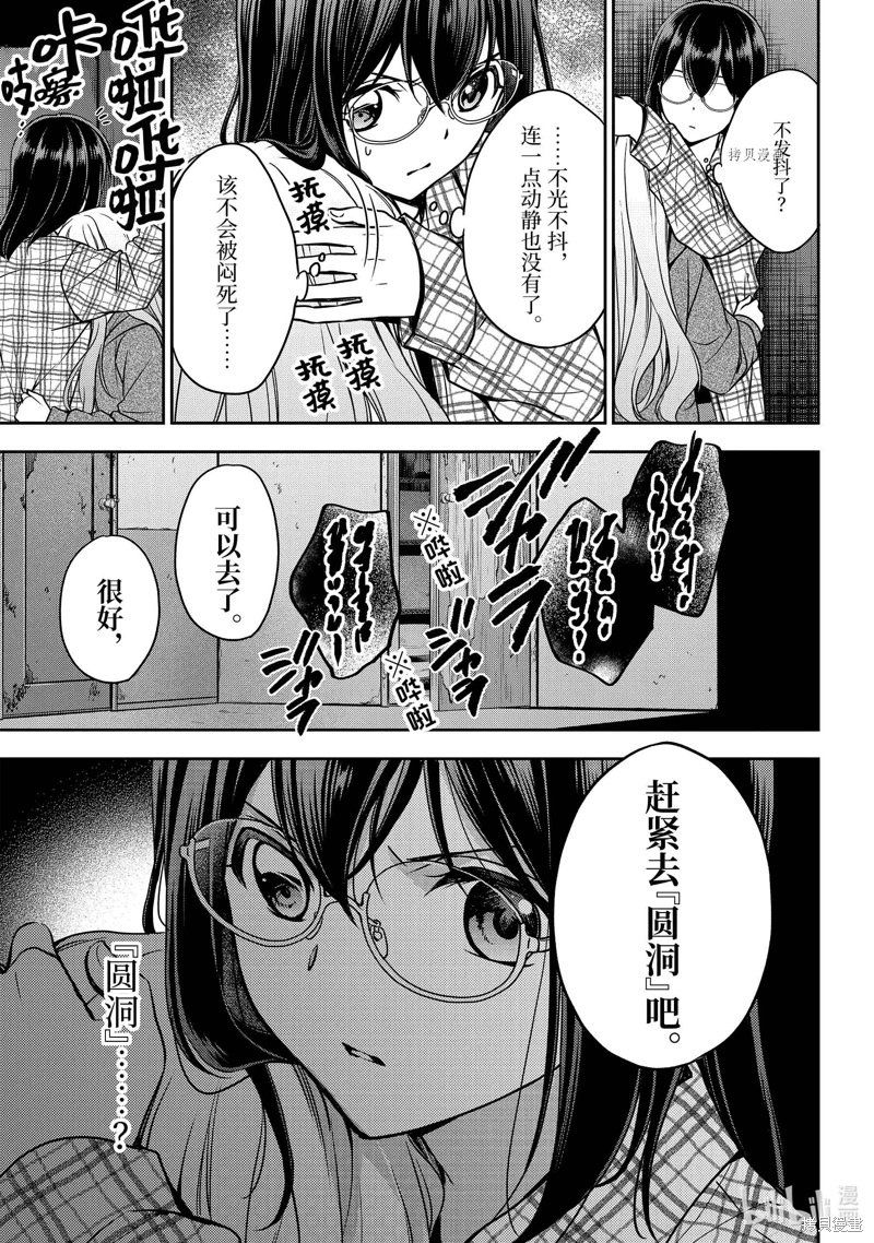 里世界郊游: 58話 - 第3页