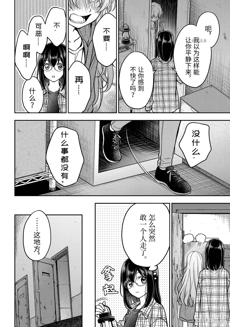 里世界郊游: 58話 - 第6页