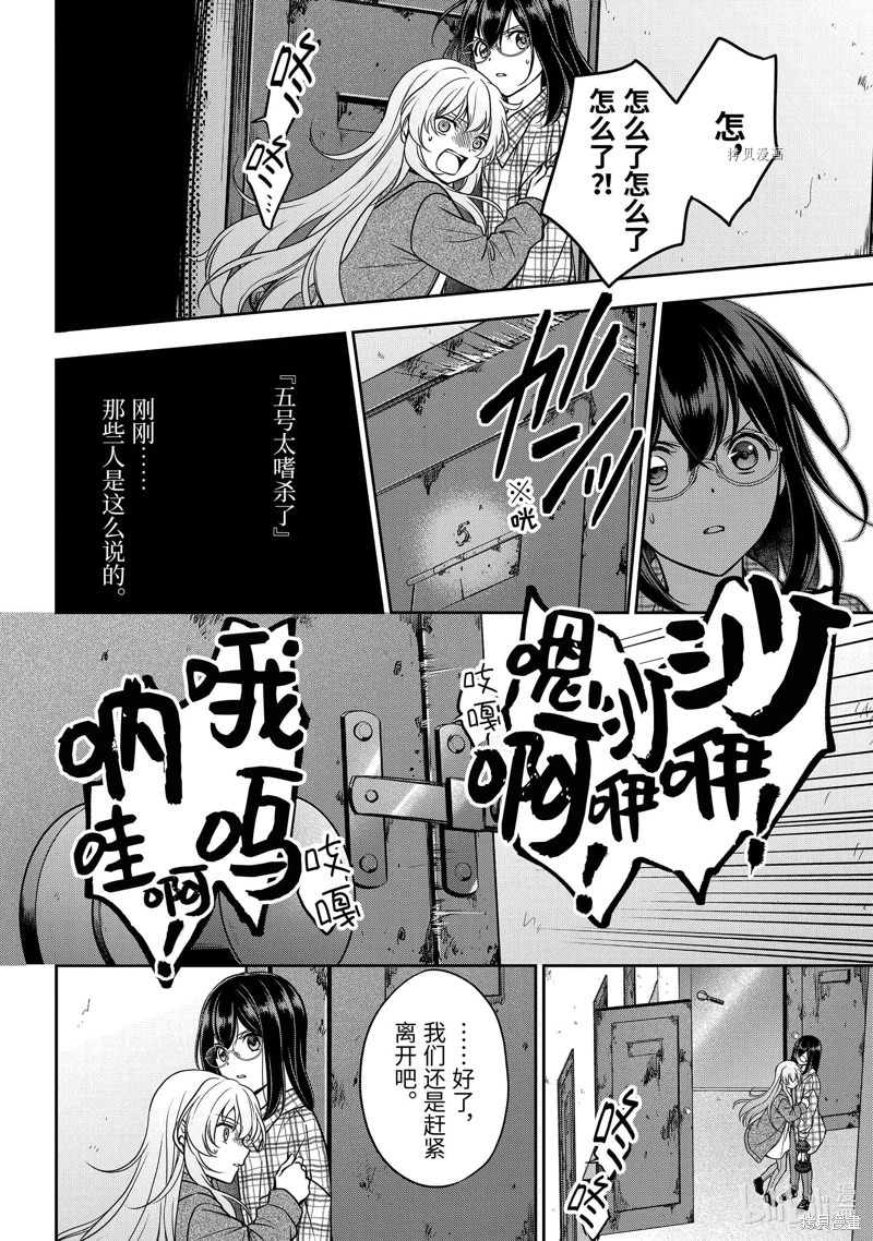 里世界郊游: 58話 - 第8页