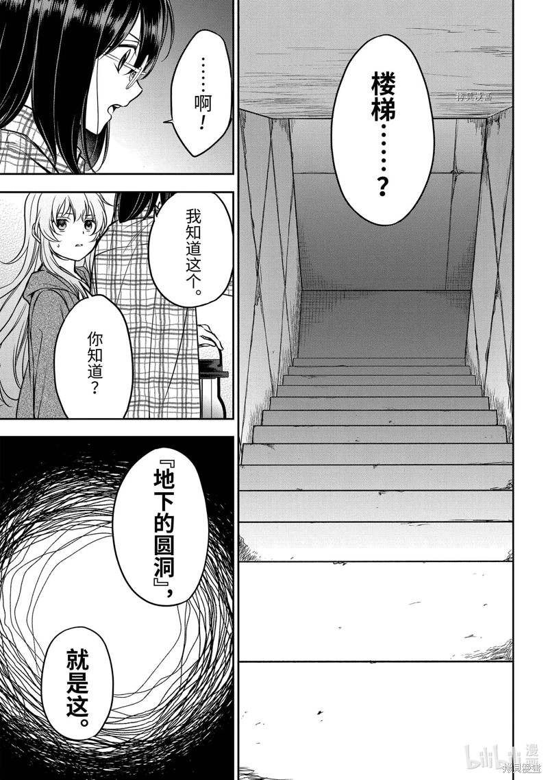 里世界郊游: 58話 - 第11页