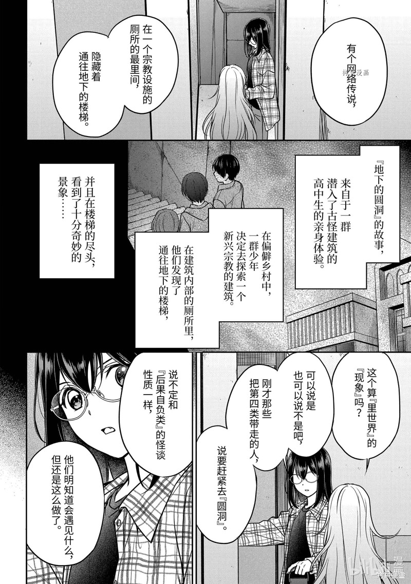 里世界郊游: 58話 - 第12页