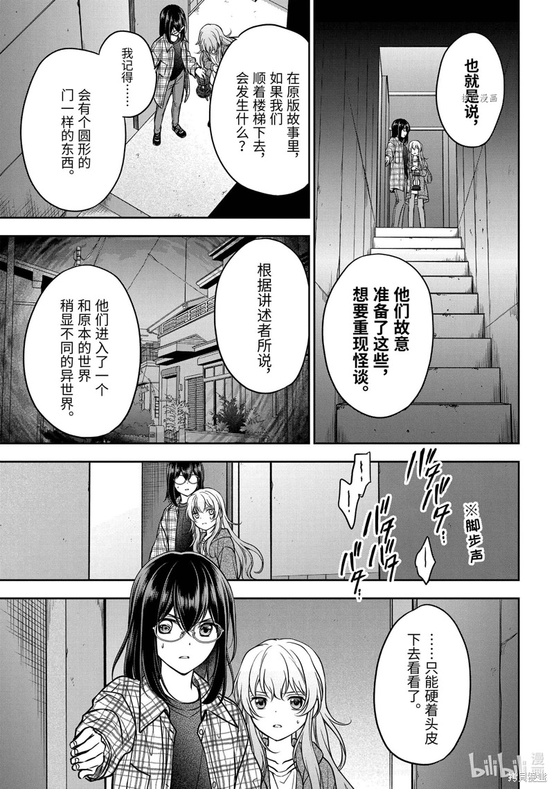 里世界郊游: 58話 - 第13页