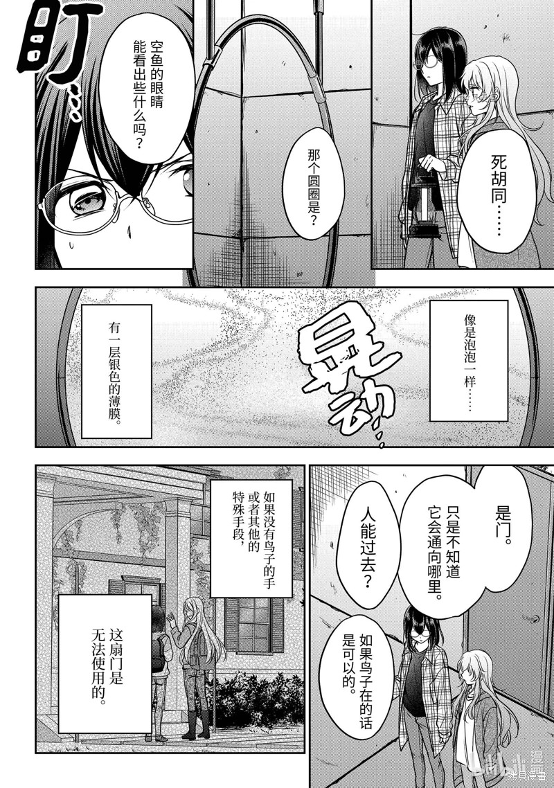 里世界郊游: 58話 - 第16页