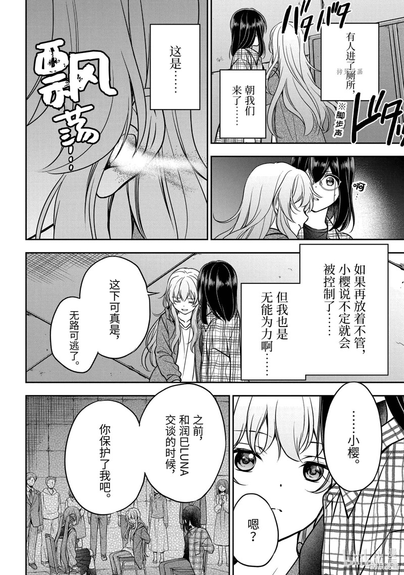 里世界郊游: 58話 - 第18页