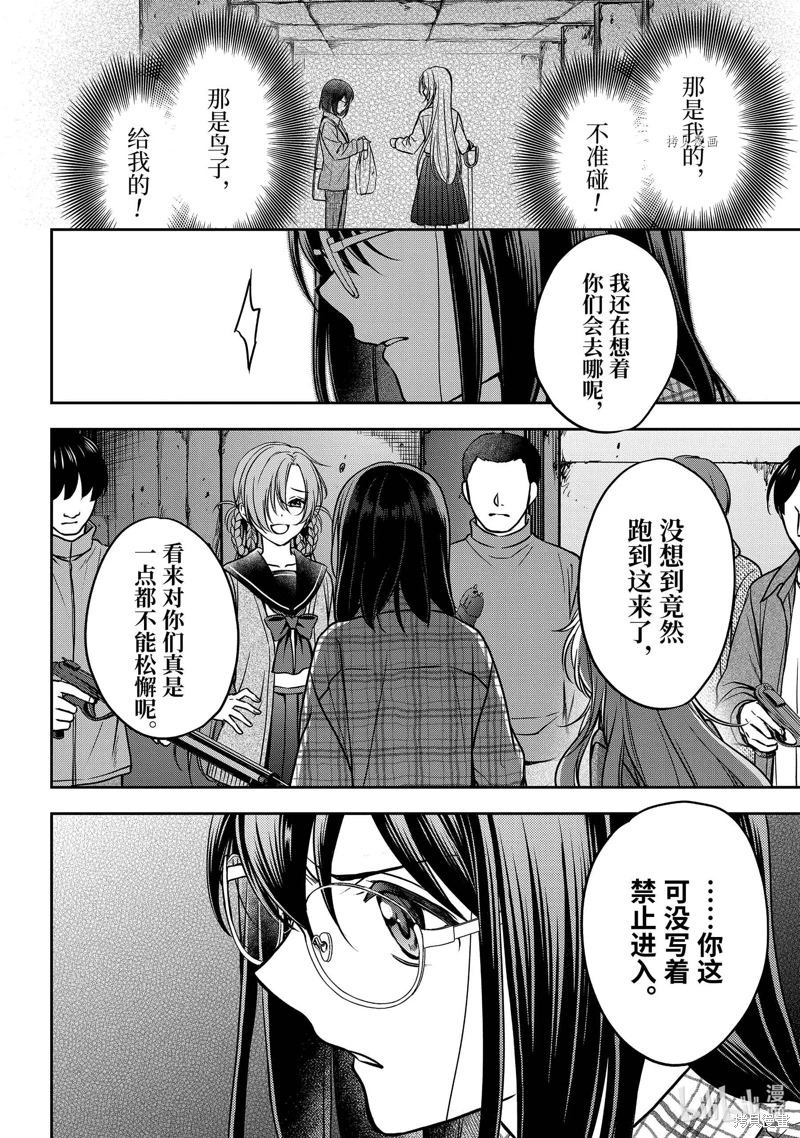 里世界郊游: 58話 - 第24页