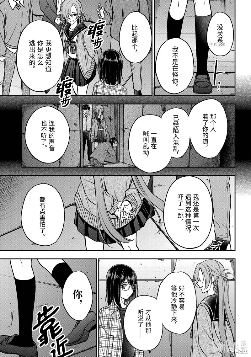 里世界郊游: 58話 - 第25页