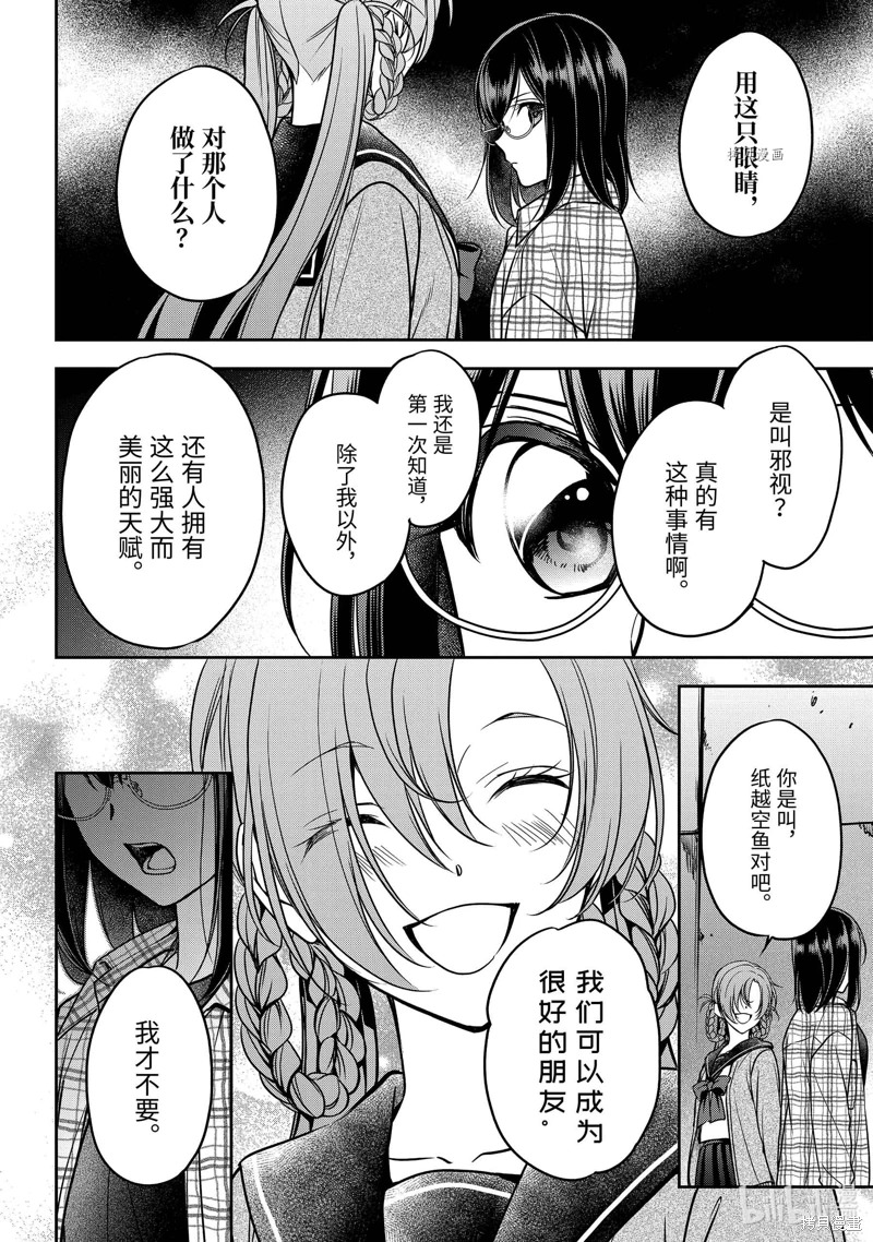 里世界郊游: 58話 - 第26页