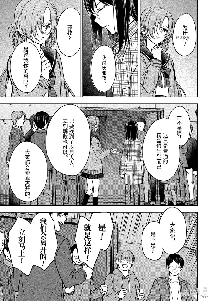 里世界郊游: 58話 - 第27页