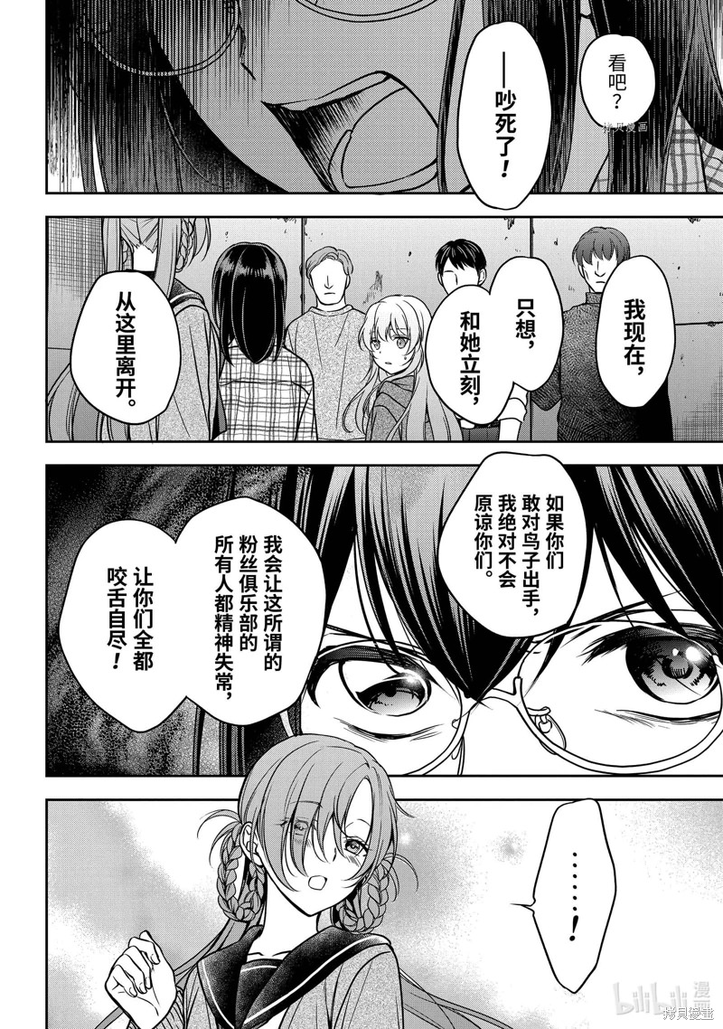 里世界郊游: 58話 - 第28页