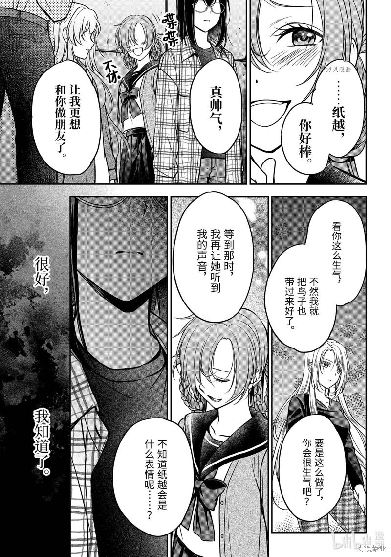 里世界郊游: 58話 - 第29页