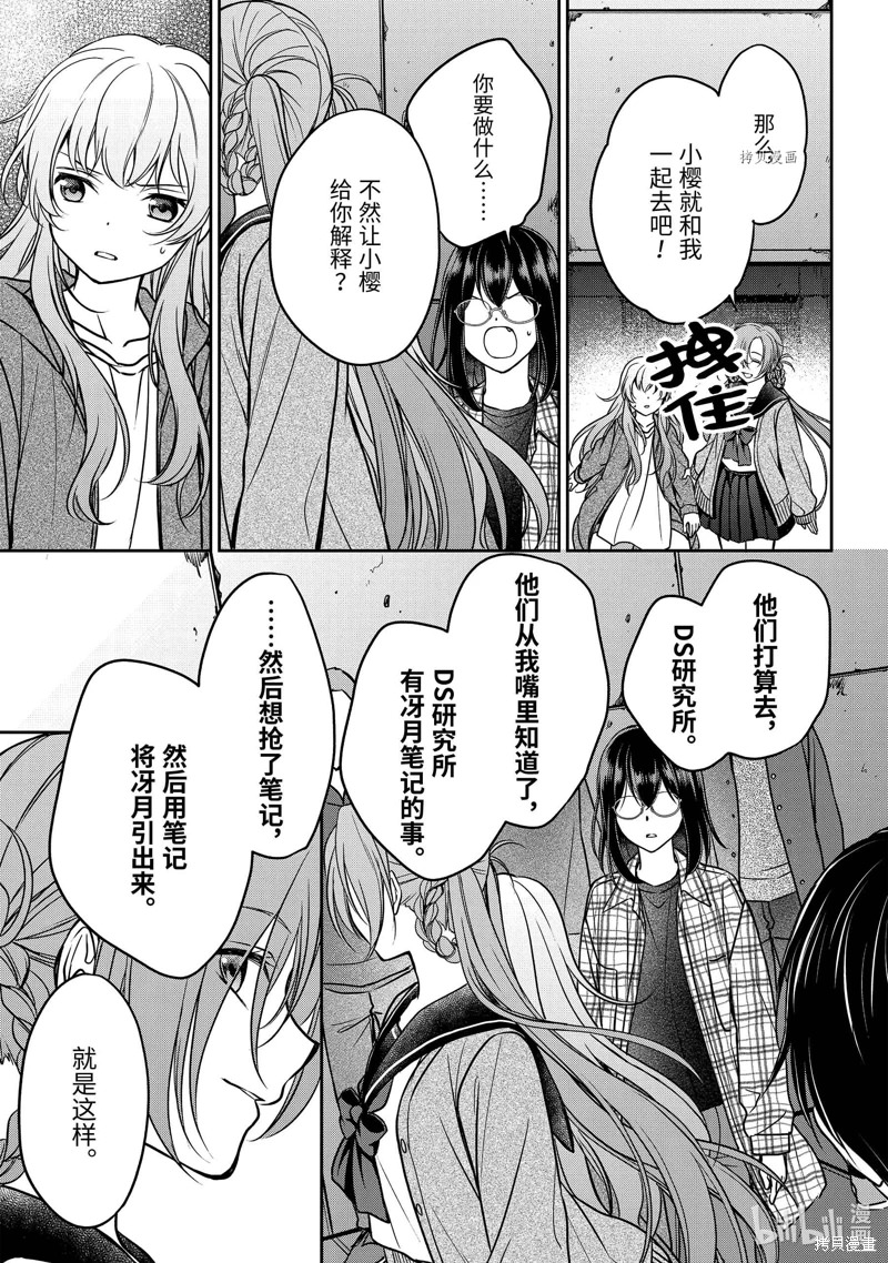 里世界郊游: 58話 - 第35页