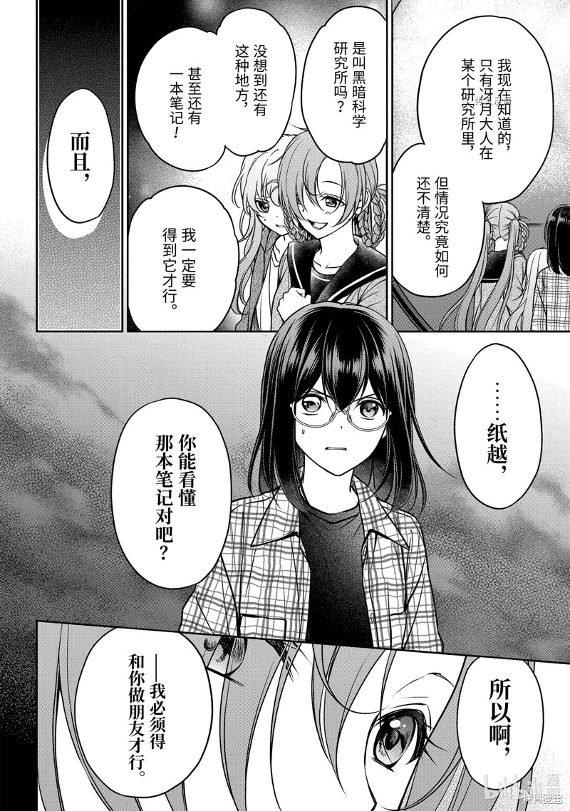 里世界郊游: 58話 - 第36页