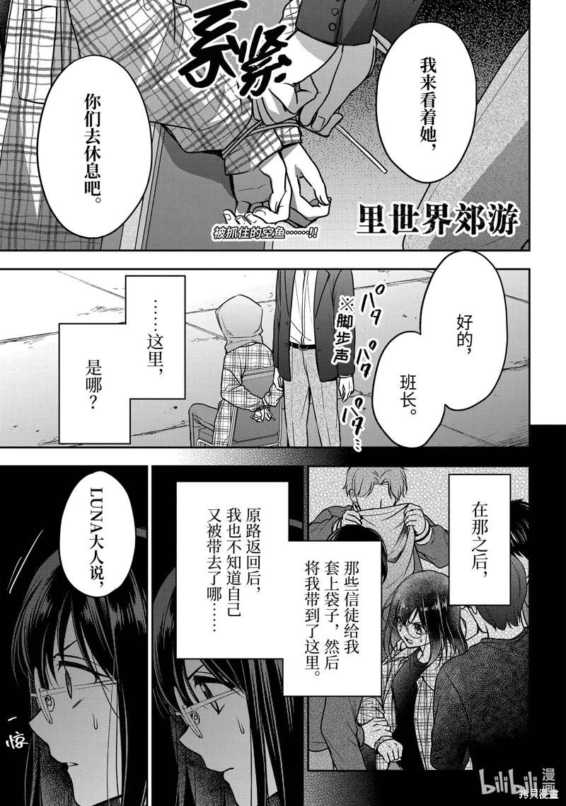 里世界郊游: 59話 - 第1页