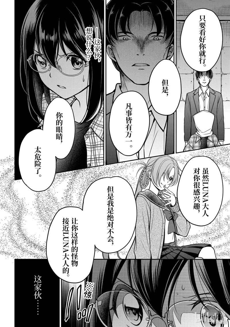 里世界郊游: 59話 - 第2页