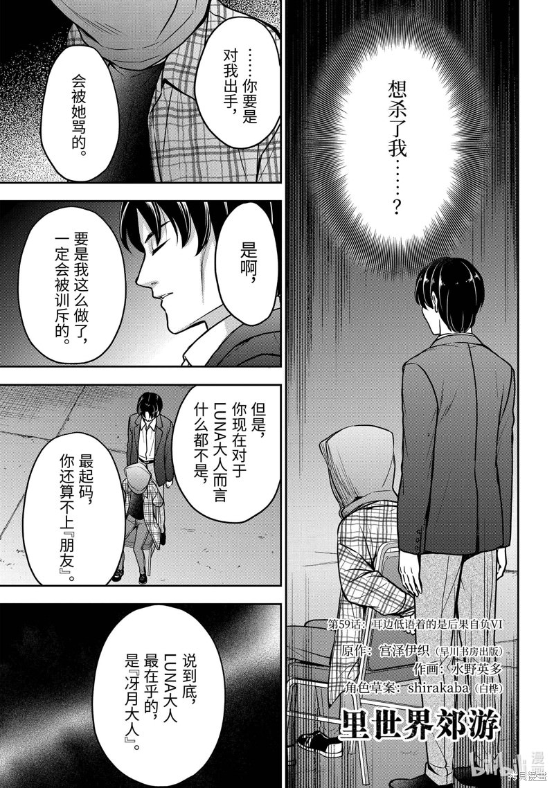 里世界郊游: 59話 - 第3页