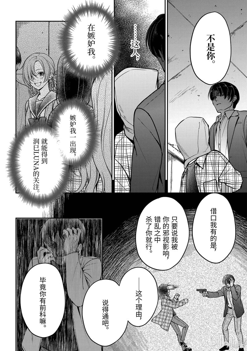 里世界郊游: 59話 - 第4页