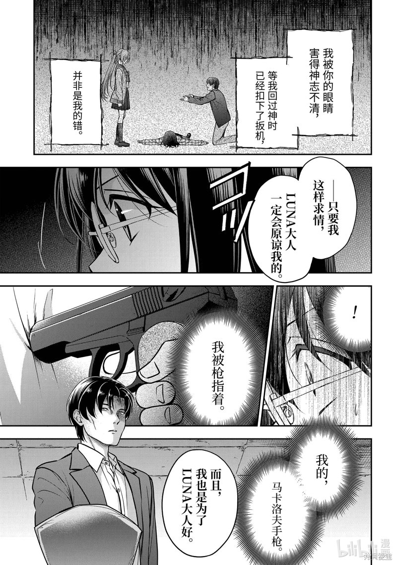 里世界郊游: 59話 - 第5页