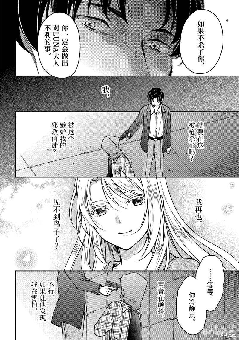 里世界郊游: 59話 - 第6页