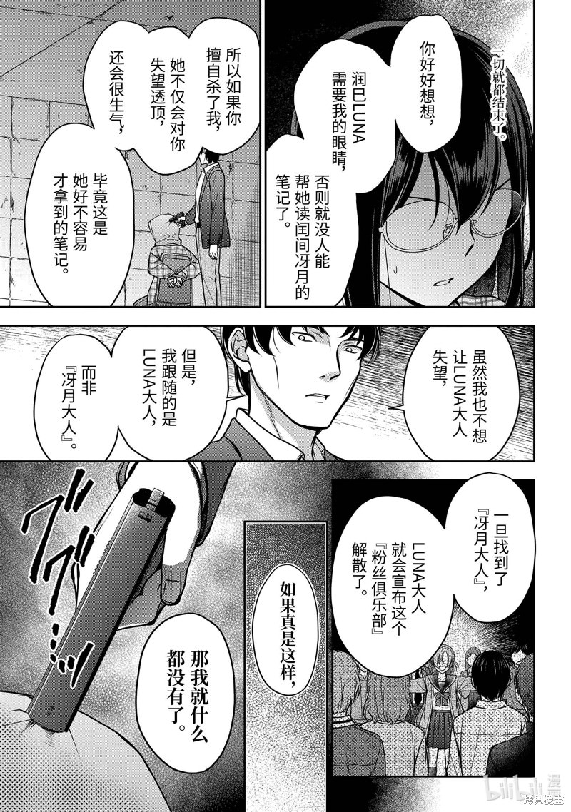 里世界郊游: 59話 - 第7页