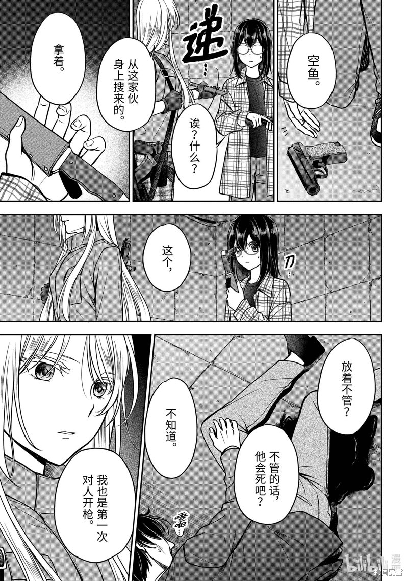 里世界郊游: 59話 - 第15页