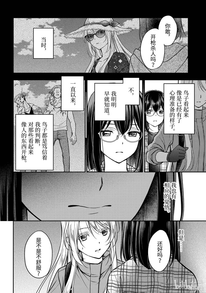 里世界郊游: 59話 - 第16页