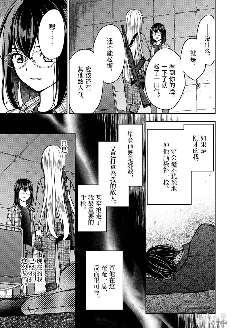 里世界郊游: 59話 - 第17页