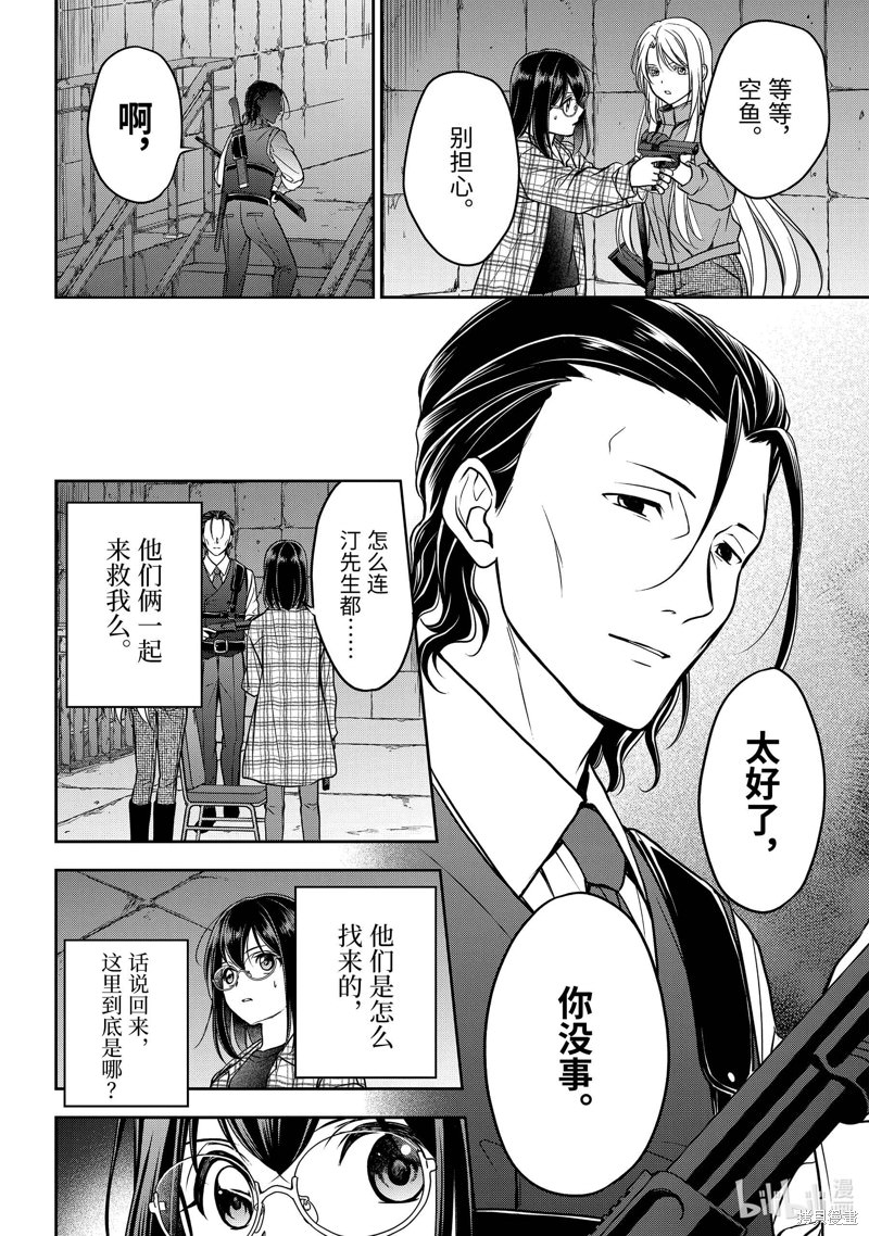 里世界郊游: 59話 - 第20页