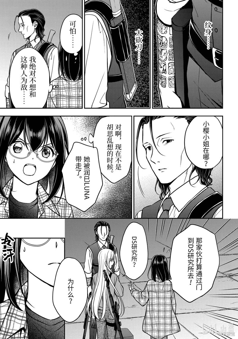 里世界郊游: 59話 - 第21页