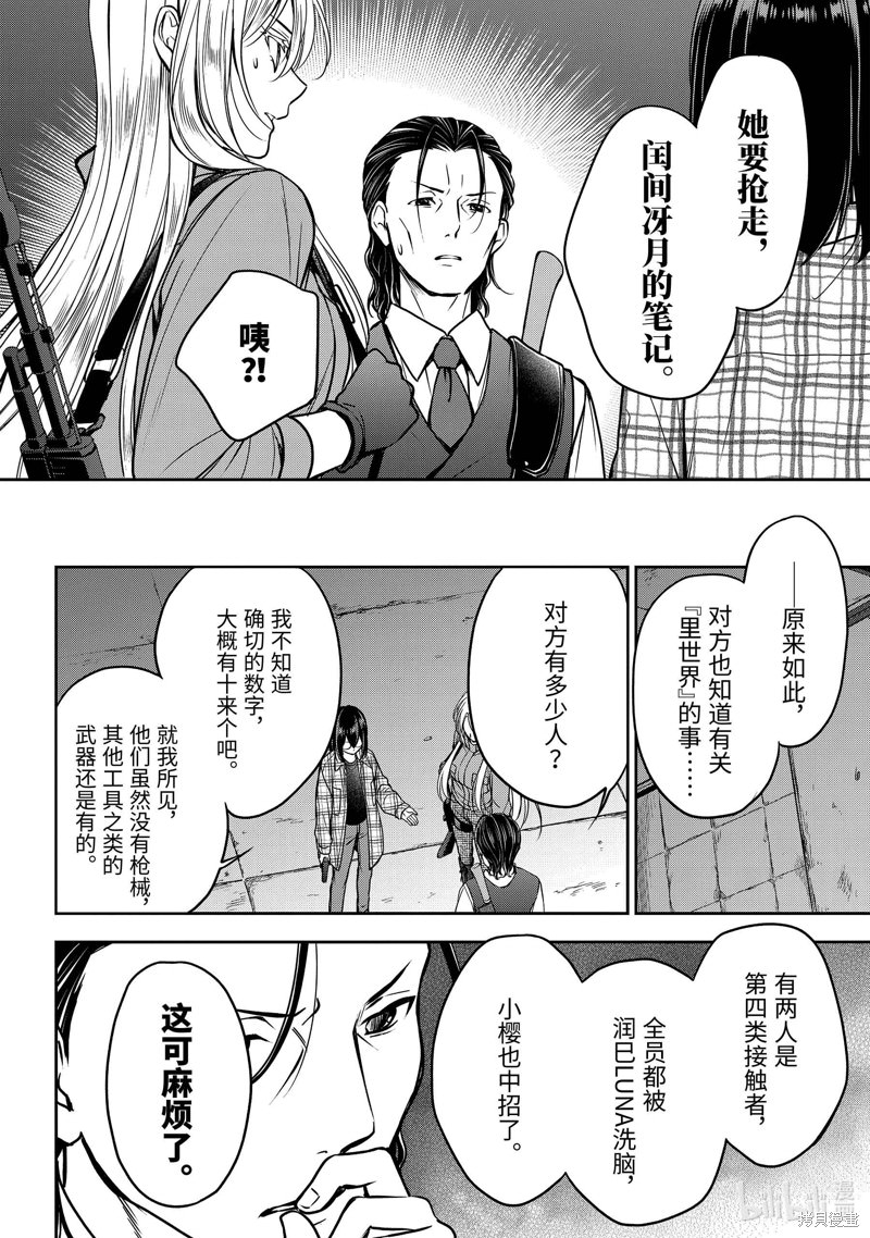 里世界郊游: 59話 - 第22页