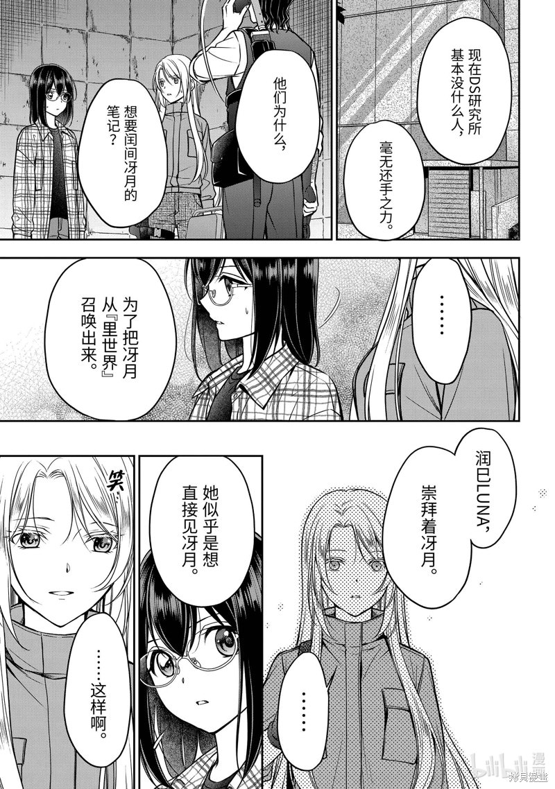 里世界郊游: 59話 - 第23页