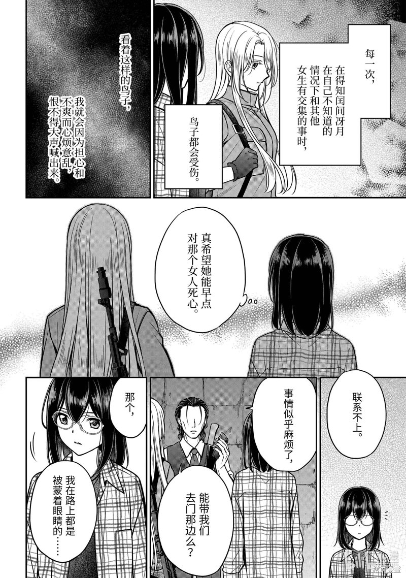 里世界郊游: 59話 - 第24页