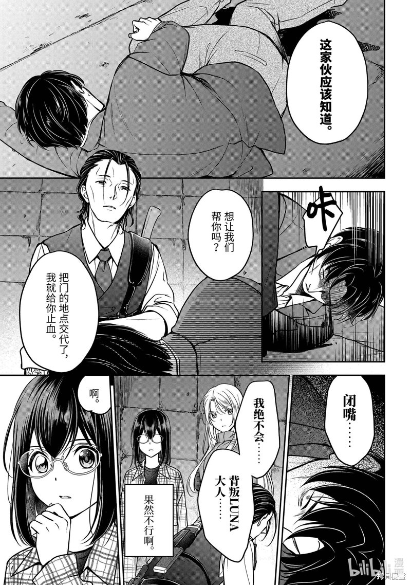 里世界郊游: 59話 - 第25页