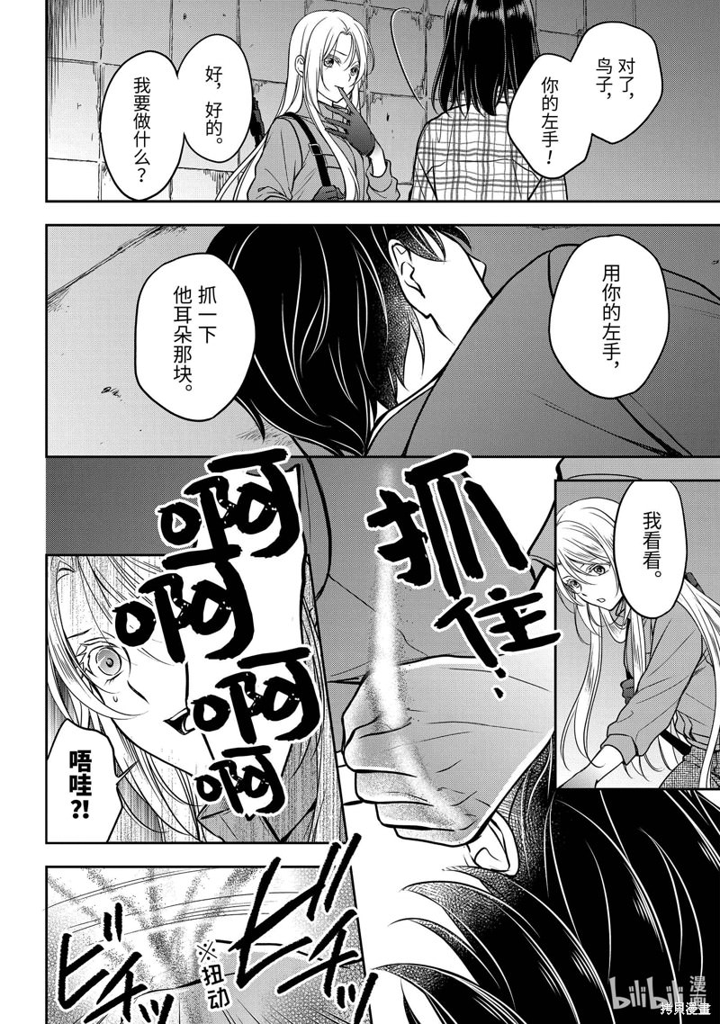 里世界郊游: 59話 - 第26页