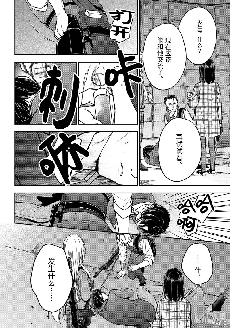 里世界郊游: 59話 - 第30页