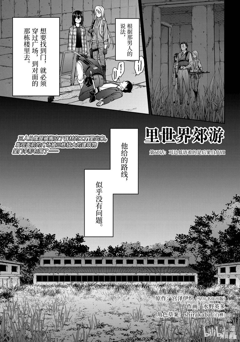 里世界郊游: 60話 - 第1页