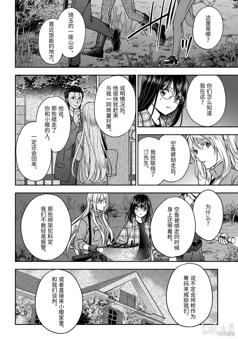 里世界郊游: 60話 - 第2页