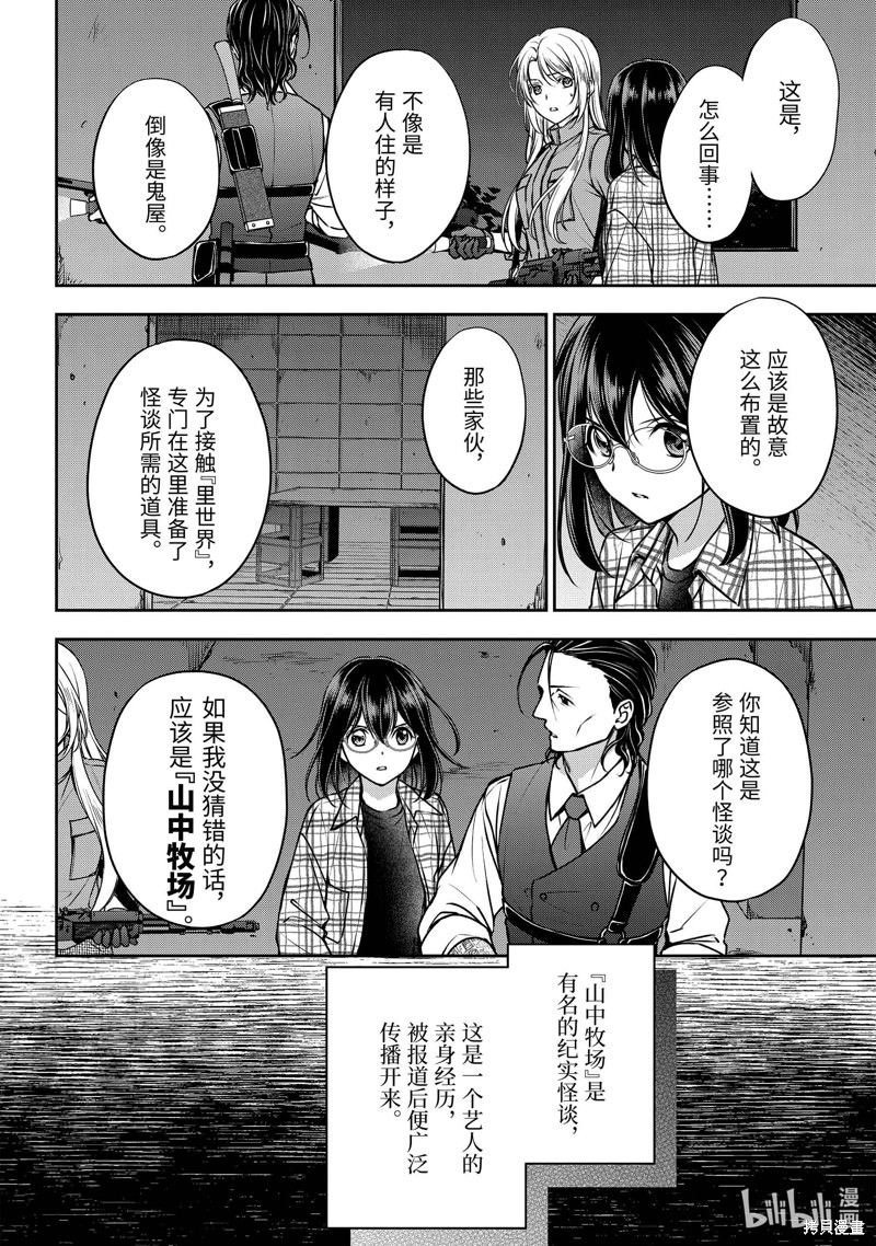 里世界郊游: 60話 - 第8页