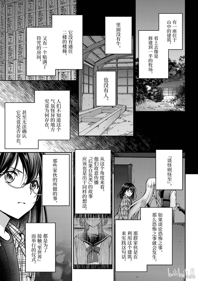 里世界郊游: 60話 - 第9页